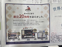 埼玉新聞に20周年の広告を掲載しました！②