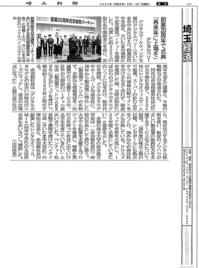 『埼玉新聞』朝刊